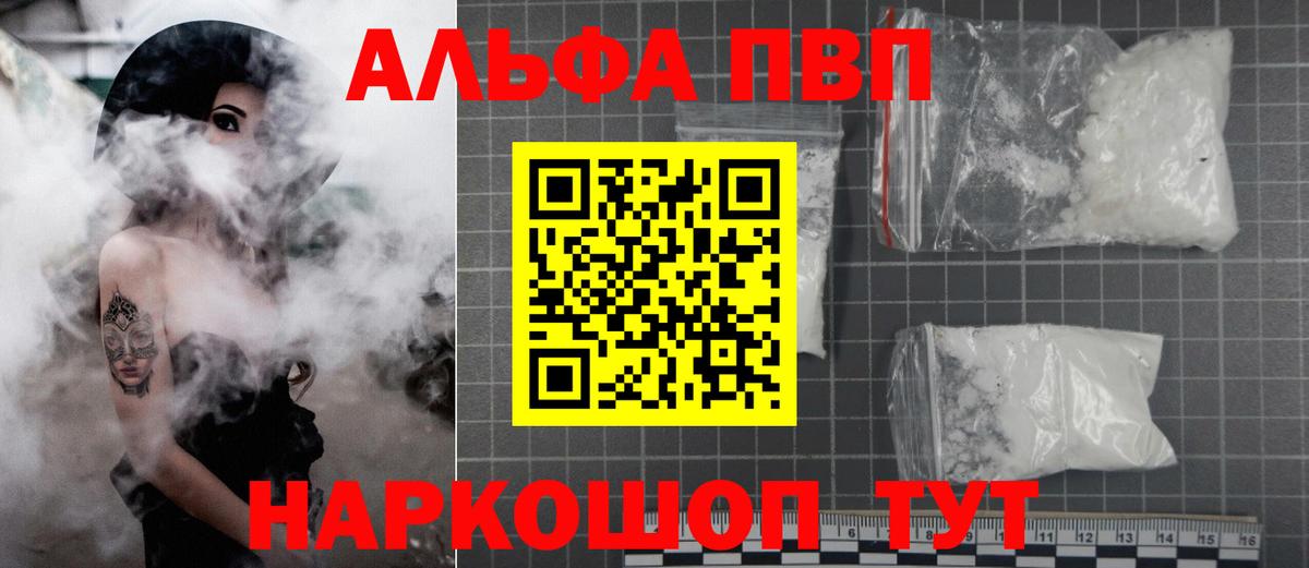А ПВП крисы CK  Alpha PVP Crystall  Alpha PVP Crystall  даркнет сайт  Сибай  Вход с VPN 