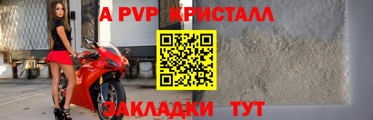 Alpha PVP крисы CK Сибай