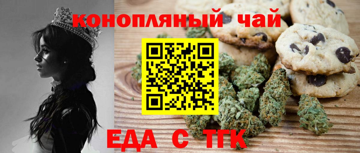 Сибай  Печенье с ТГК марихуана  Вход с VPN 