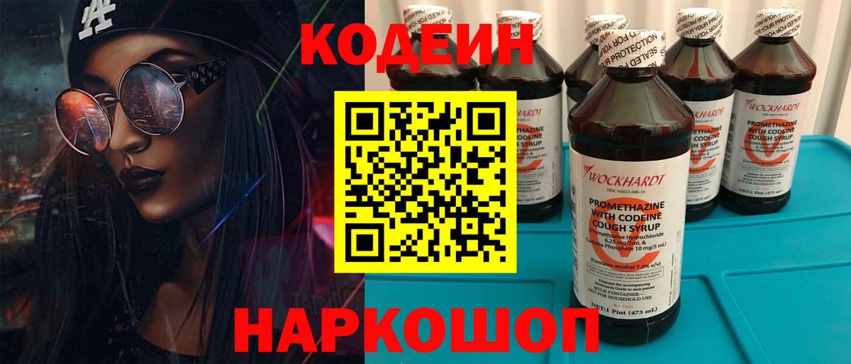 Кодеин Purple Drank  Кодеиновый сироп Lean Purple Drank  Сибай  Вход с VPN 