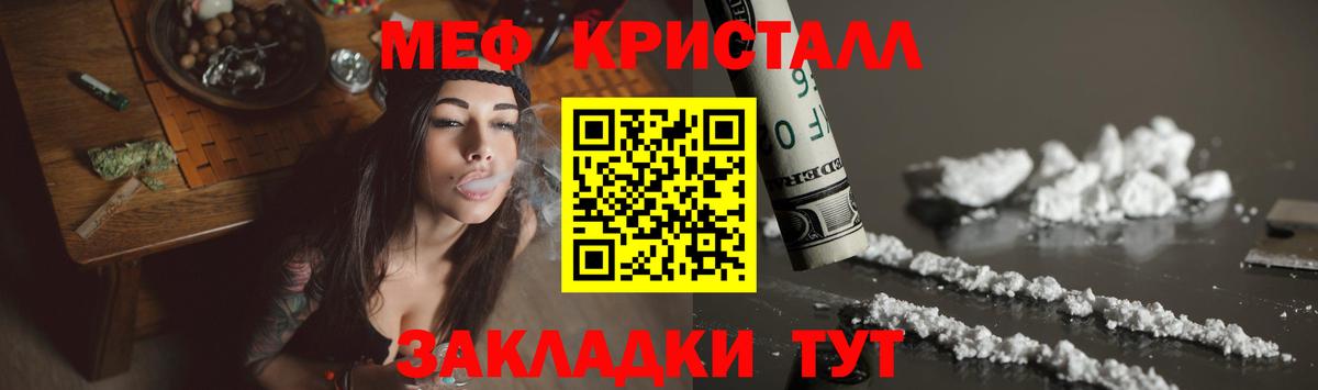 Мефедрон кристаллы Сибай