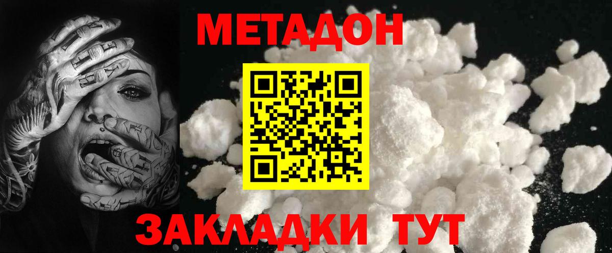 Метадон кристалл Сибай