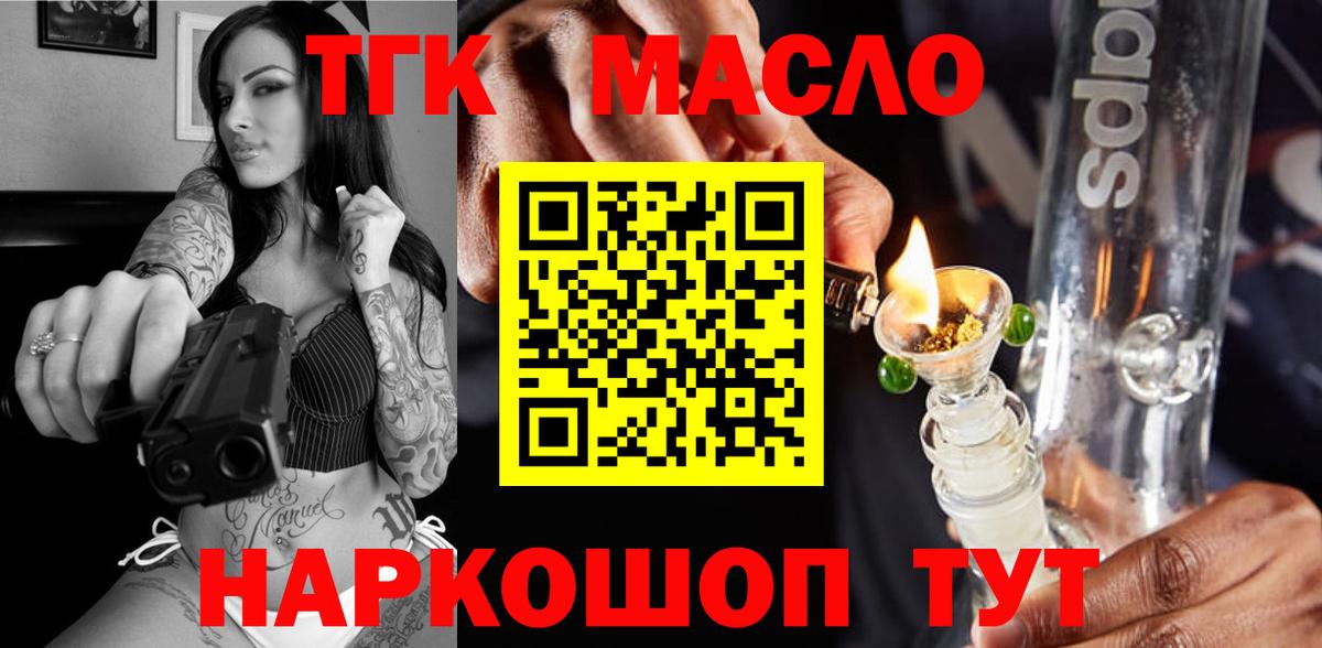 Дистиллят ТГК гашишное масло  Вход с VPN  Сибай 
